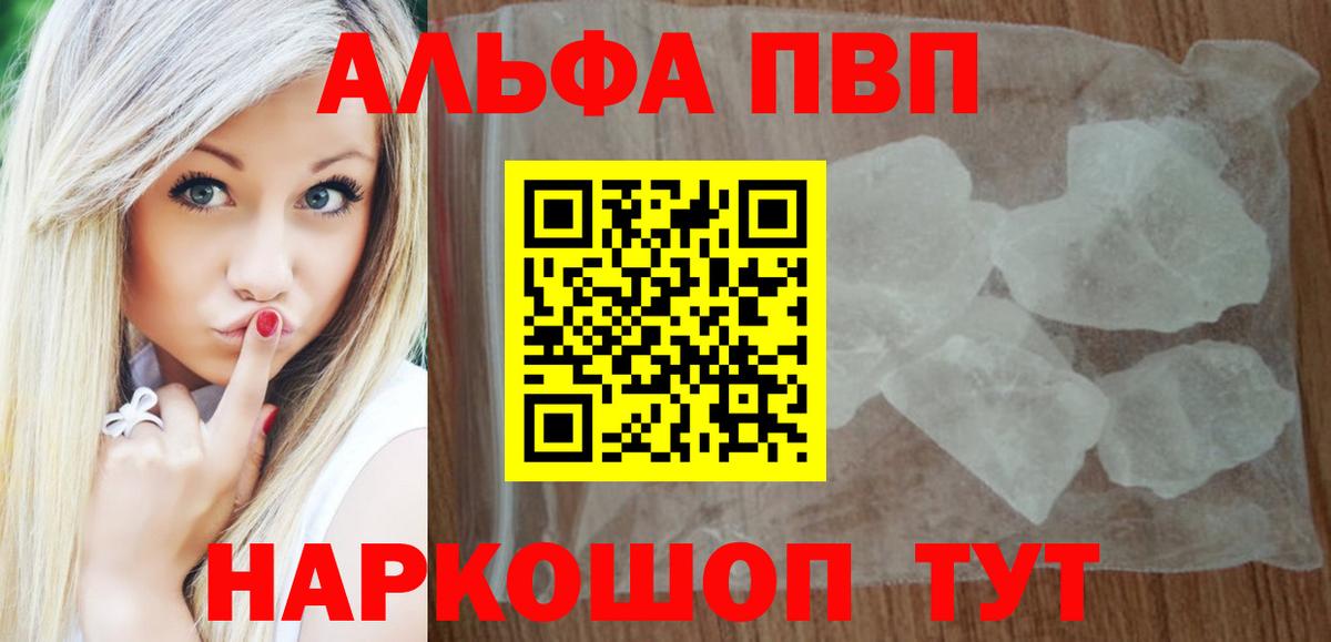 Бердск  Alpha PVP кристаллы  Вход с VPN  A-PVP  Alfa_PVP Crystall 