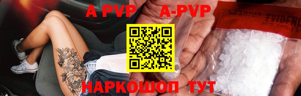Alpha PVP Crystall Бердск