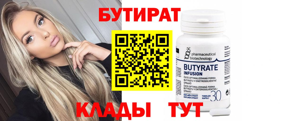Бердск  Бутират GHB  Вход с VPN 