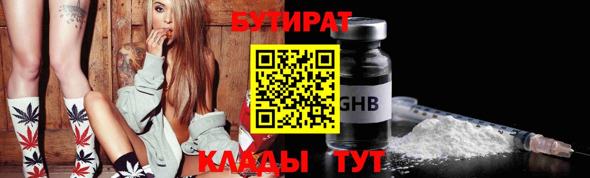 БУТИРАТ BDO Бердск