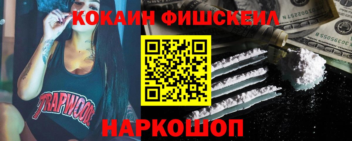 КОКАИН Columbia  COCAIN Fish Scale  Cocaine  Бердск  Вход с VPN 