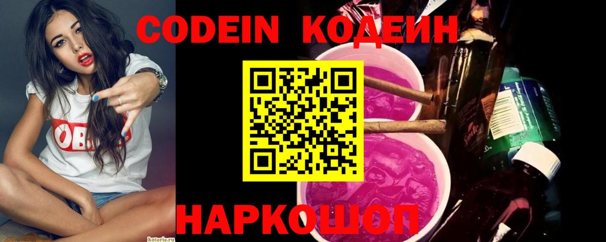 Бердск  Кодеин Purple Drank  Вход с VPN 