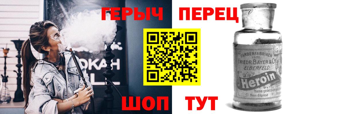 Бердск  ГЕРОИН  Вход с VPN  Героин афганец 