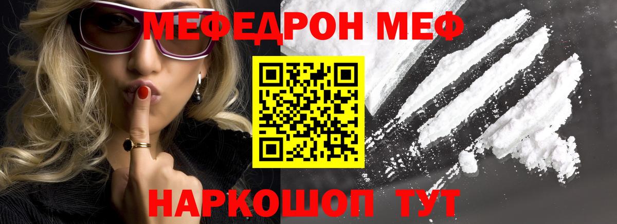 Бердск  МЯУ-МЯУ  Вход с VPN  Мефедрон мука  наркотики  Мефедрон  МЕФ кристаллы 