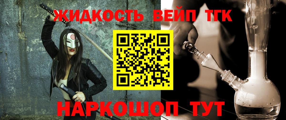 Бердск  Дистиллят ТГК гашишное масло  дарнет шоп  ТГК вейп  Вход с VPN 